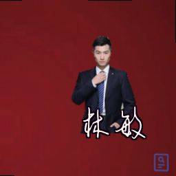 林敏